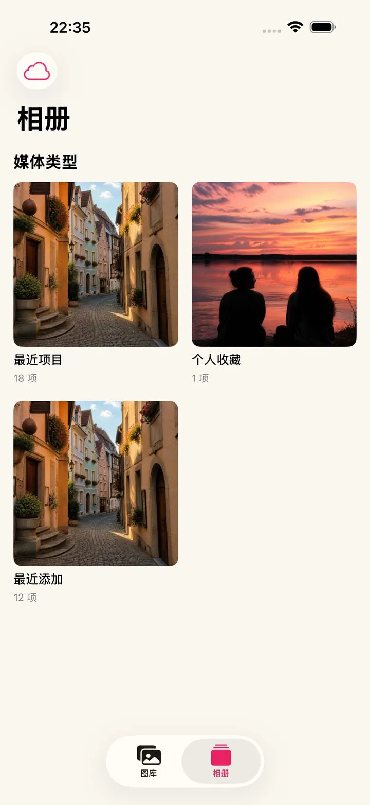 智能相册列表